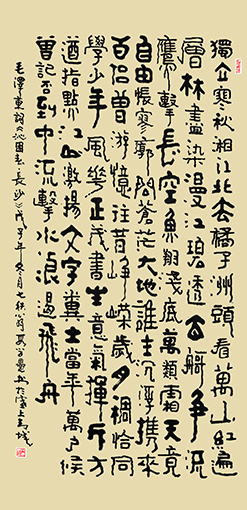 《独立寒秋》（136×68㎝）2008年原创。作品以隶书为主体，揉以多变的篆、草意韵，及大小、轻重、错位、避让等多种技法，写出词作者复杂、变化的心态。法度严紧，灵动自然。