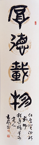 篆书条《厚德载物》138cm×40cm