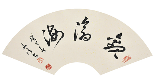 吕文信作品8