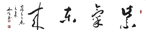 吕文信作品9