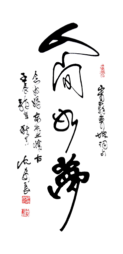 沈安良竹笔作品10