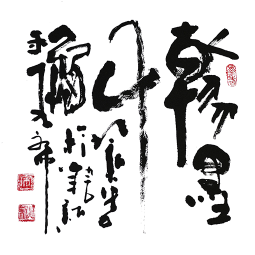 宋兆新作品6