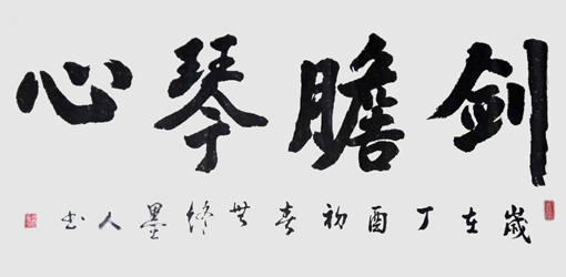 赵志全作品3
