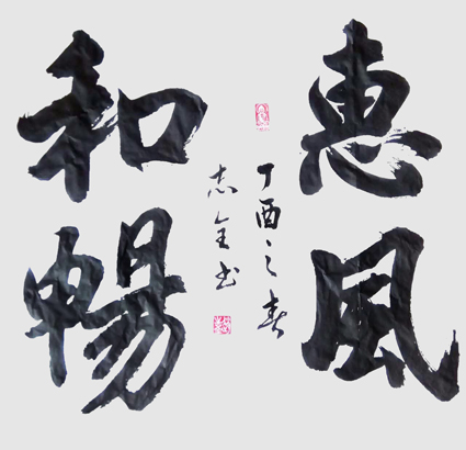 赵志全作品5