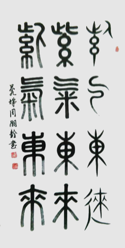 周嗣铨作品7