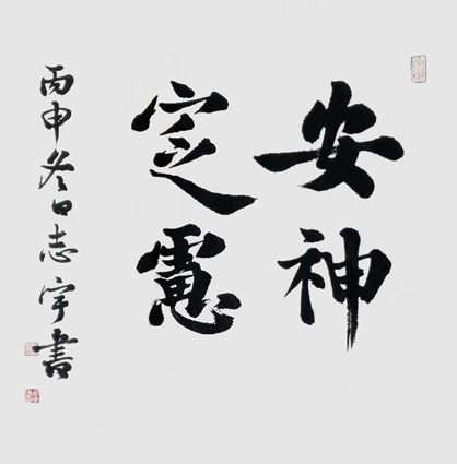邹志宇作品9
