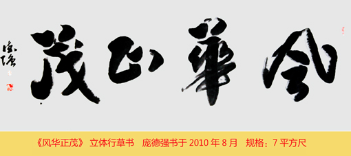 庞德强作品5