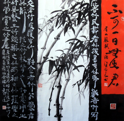 《东坡咏竹》