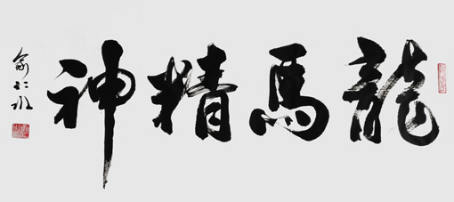 俞仁水作品1