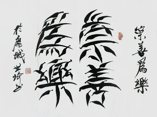 程世琦作品3