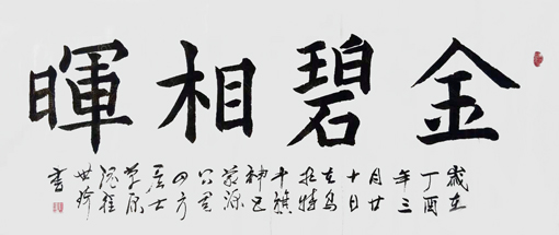 程世琦作品6
