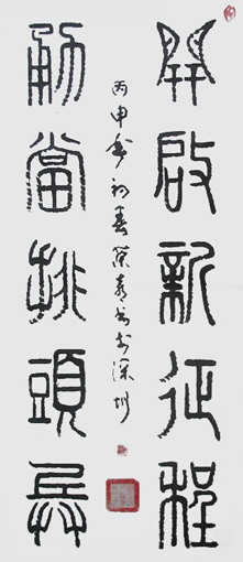 赖荣喜作品9