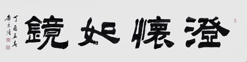 李京隆作品1