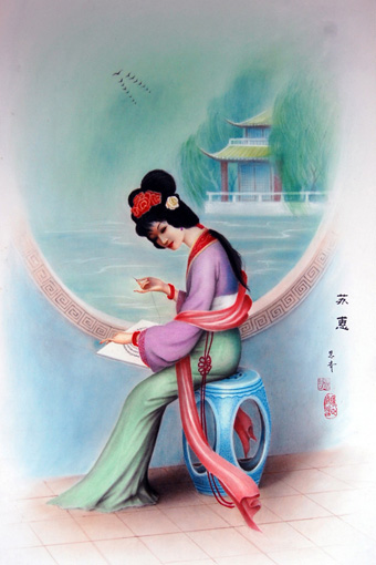 苏惠