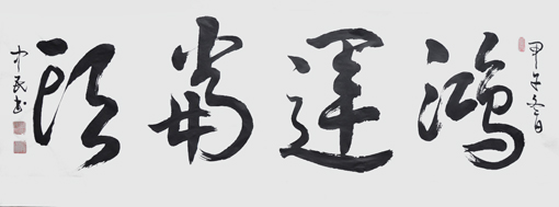 张中民作品10