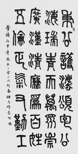 钟志雄作品4