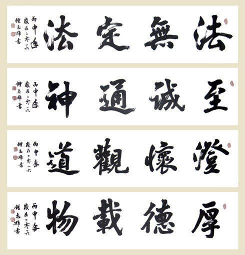钟志雄作品6