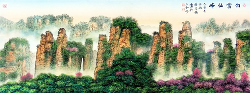白云仙峰