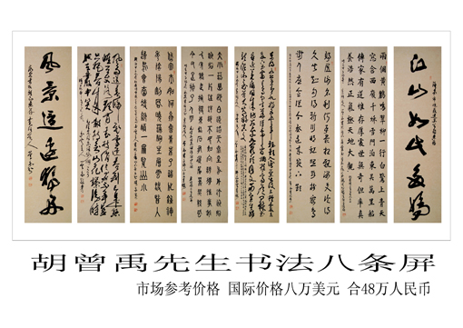 胡曾禹作品1