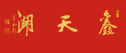 胡曾禹作品1