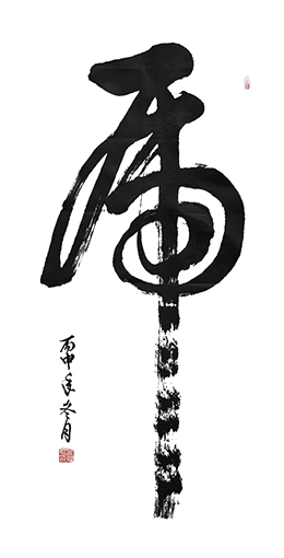 何从界作品4