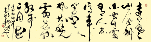 秦野鲁人草书唐杜牧诗《山行》