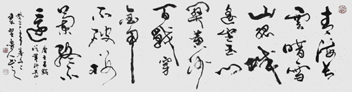 秦野鲁人草书唐王昌龄诗《从军行其四》
