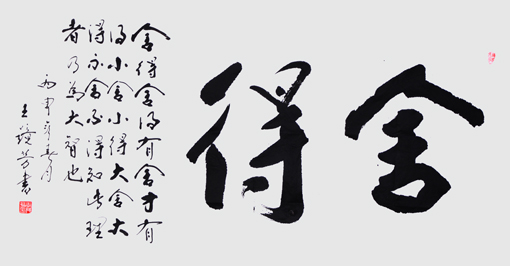 王镜芳作品5