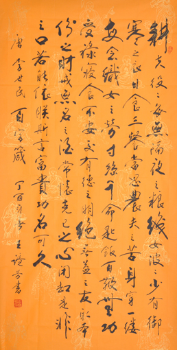 王镜芳作品10