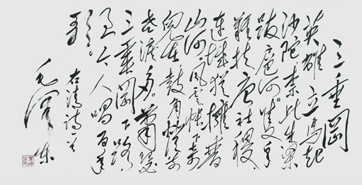 翟德泉作品4