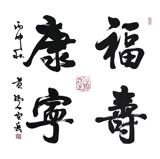 贾岳作品1