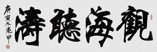李凭甲作品1