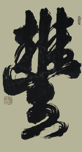 谭贵清作品1