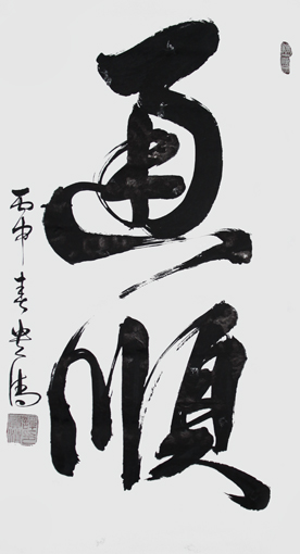谭贵清作品1