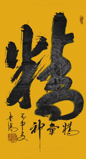 谭贵清作品1