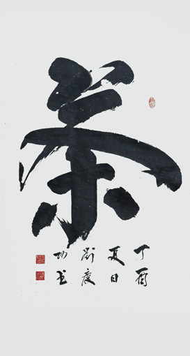 刘庆功作品6
