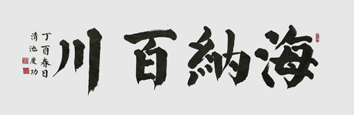 刘庆功作品7