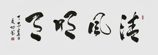 刘庆功作品9