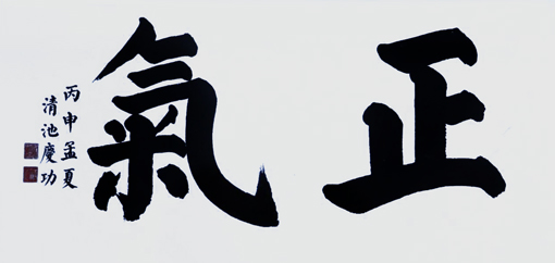 刘庆功作品10