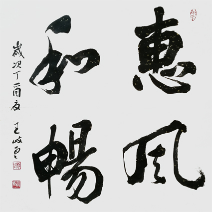 王岐云作品2