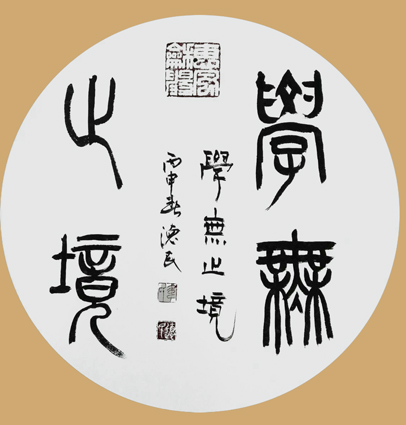 韦德民作品8