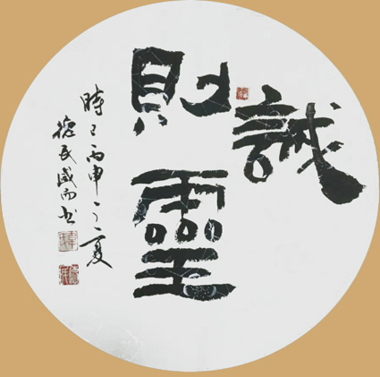 韦德民作品10