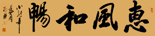 吴西臣作品2