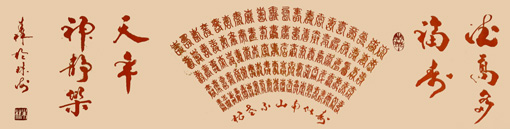 《百寿》136×34cm