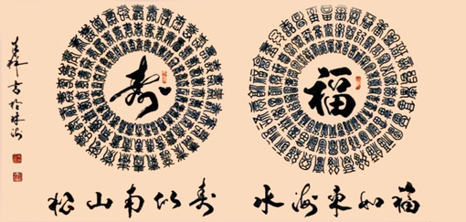《百寿百福》138cm×68cm
