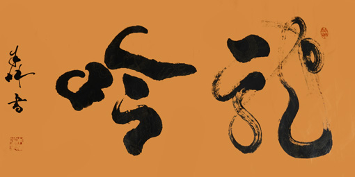 《龍吟》138cm×68cm