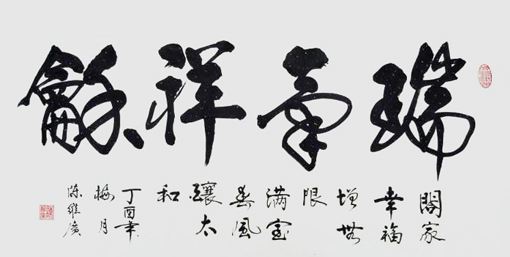 陈维广作品4