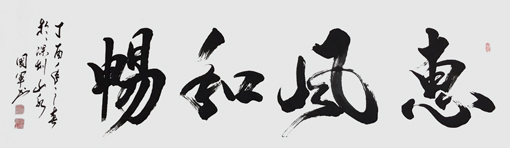 李国军作品1
