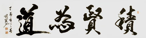李国军作品4