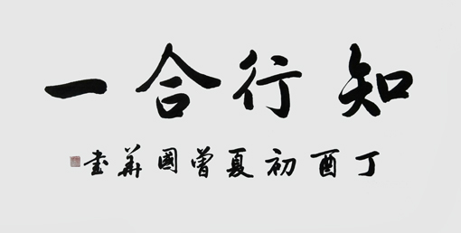 曾国华作品2